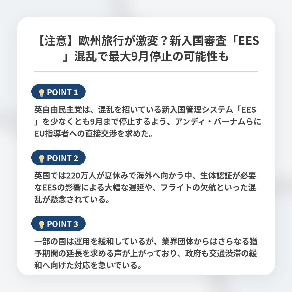 【注意】欧州旅行が激変？新入国審査「EES」混乱で最大9月停止の可能性もの注目ポイントまとめ