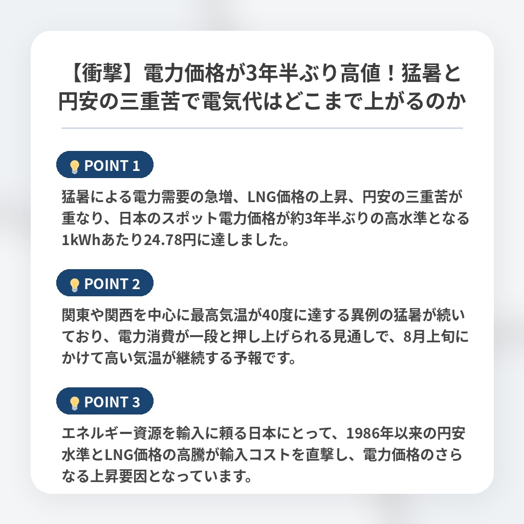 【衝撃】電力価格が3年半ぶり高値！猛暑と円安の三重苦で電気代はどこまで上がるのかの注目ポイントまとめ