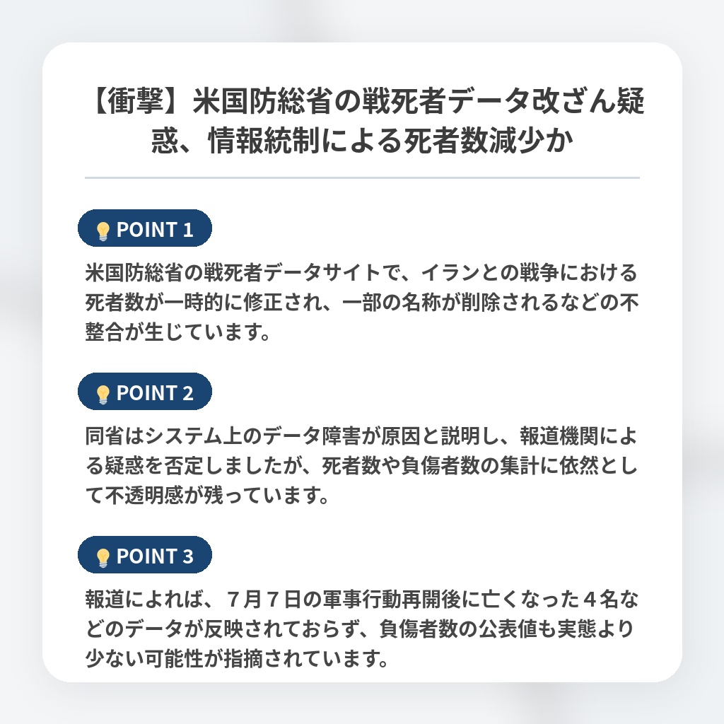 【衝撃】米国防総省の戦死者データ改ざん疑惑、情報統制による死者数減少かの注目ポイントまとめ