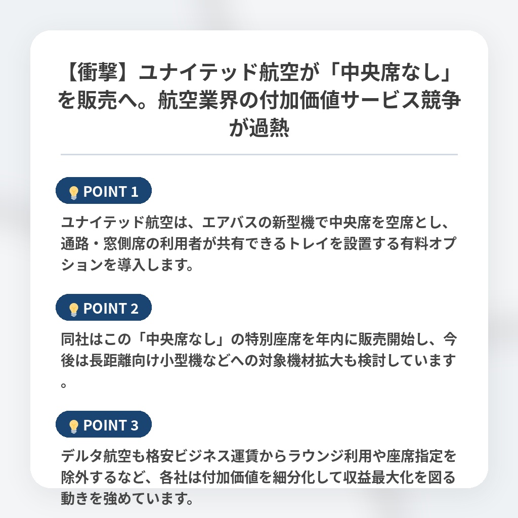 【衝撃】ユナイテッド航空が「中央席なし」を販売へ。航空業界の付加価値サービス競争が過熱の注目ポイントまとめ