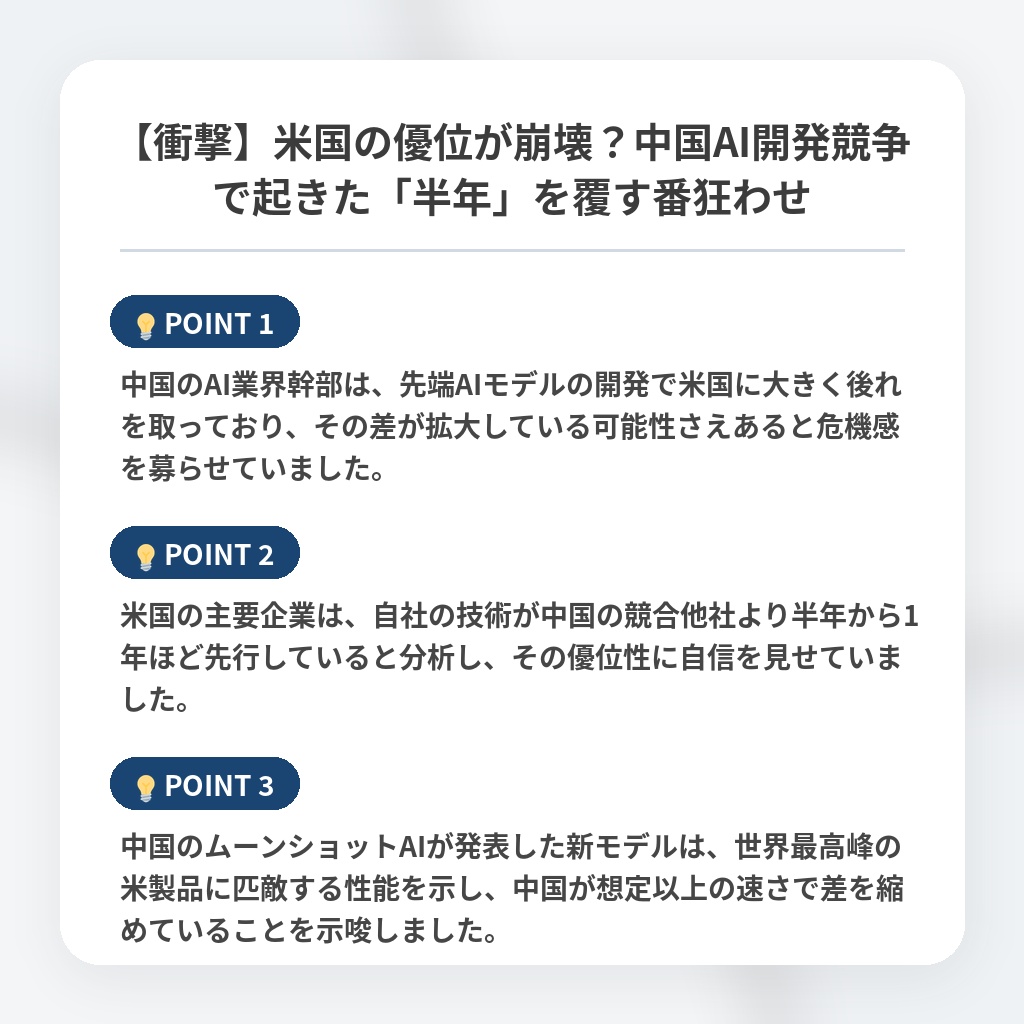 【衝撃】米国の優位が崩壊？中国AI開発競争で起きた「半年」を覆す番狂わせの注目ポイントまとめ