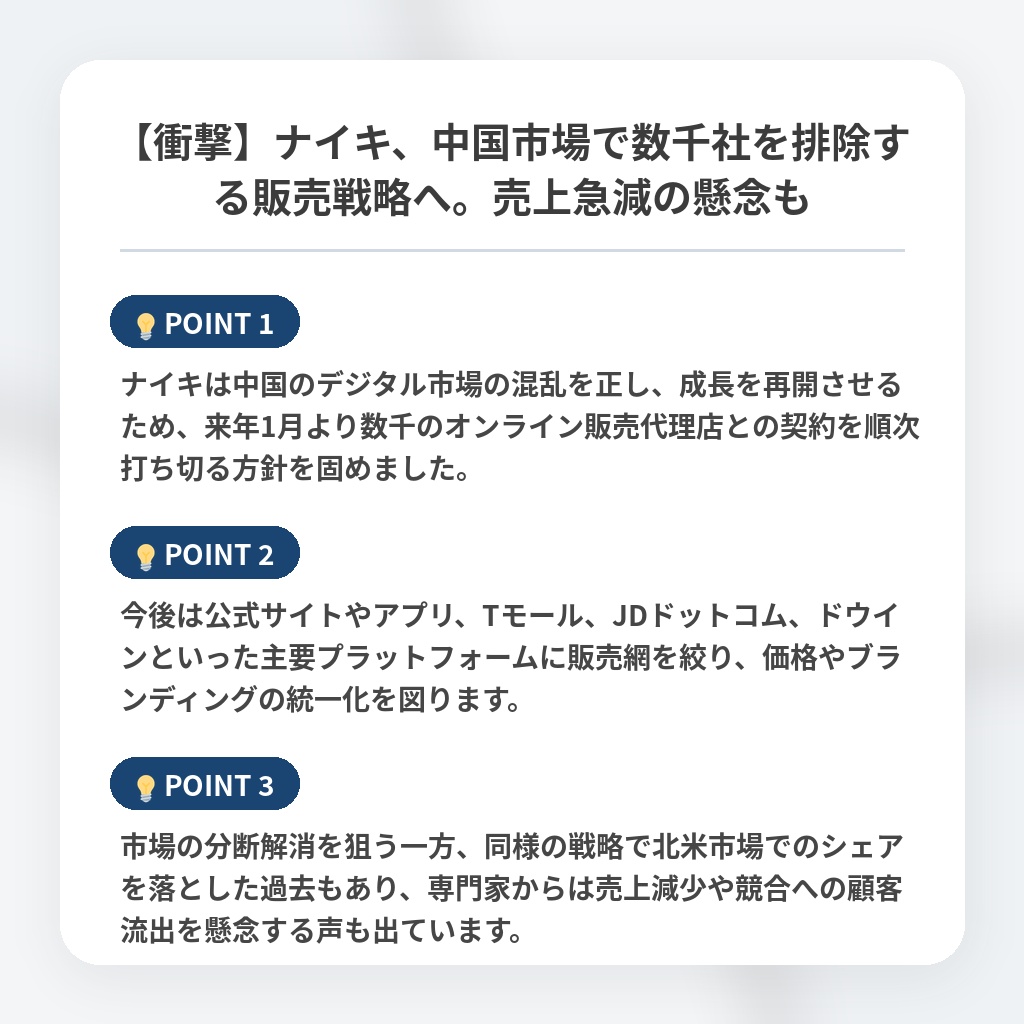 【衝撃】ナイキ、中国市場で数千社を排除する販売戦略へ。売上急減の懸念もの注目ポイントまとめ