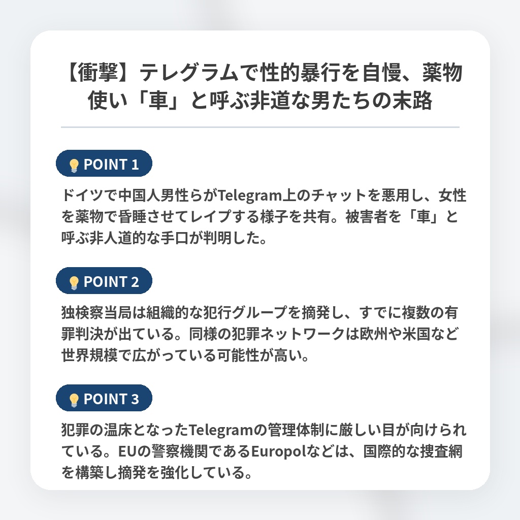 【衝撃】テレグラムで性的暴行を自慢、薬物使い「車」と呼ぶ非道な男たちの末路の注目ポイントまとめ