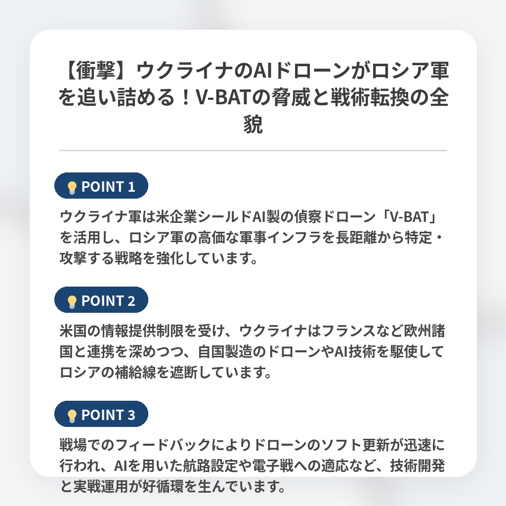 【衝撃】ウクライナのAIドローンがロシア軍を追い詰める!V-BATの脅威と戦術転換の全貌の注目ポイントまとめ