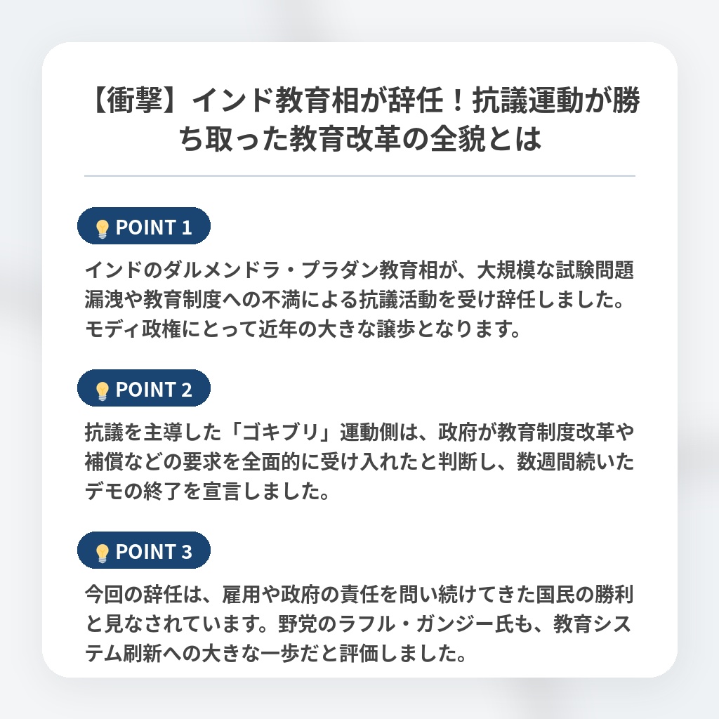 【衝撃】インド教育相が辞任!抗議運動が勝ち取った教育改革の全貌とはの注目ポイントまとめ
