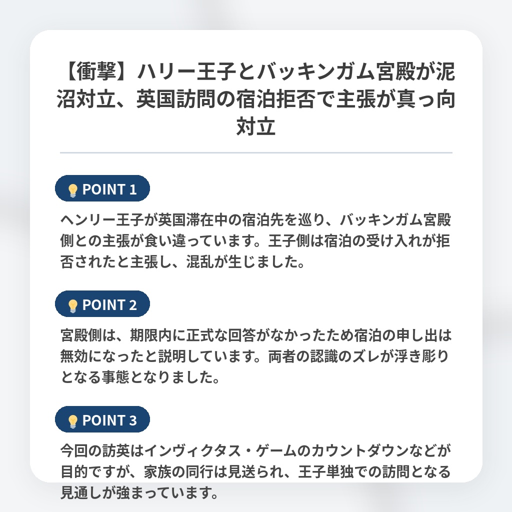 【衝撃】ハリー王子とバッキンガム宮殿が泥沼対立、英国訪問の宿泊拒否で主張が真っ向対立の注目ポイントまとめ