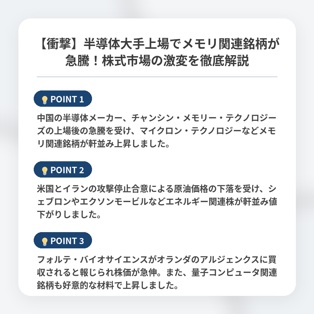 【衝撃】半導体大手上場でメモリ関連銘柄が急騰！株式市場の激変を徹底解説の注目ポイントまとめ