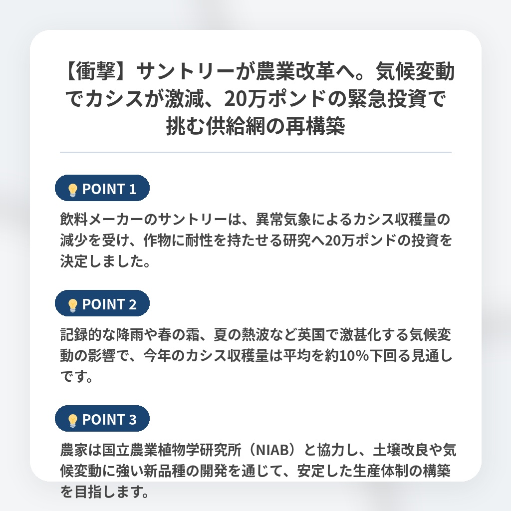 【衝撃】サントリーが農業改革へ。気候変動でカシスが激減、20万ポンドの緊急投資で挑む供給網の再構築の注目ポイントまとめ