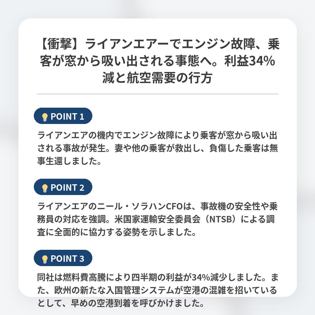 【衝撃】ライアンエアーでエンジン故障、乗客が窓から吸い出される事態へ。利益34%減と航空需要の行方の注目ポイントまとめ