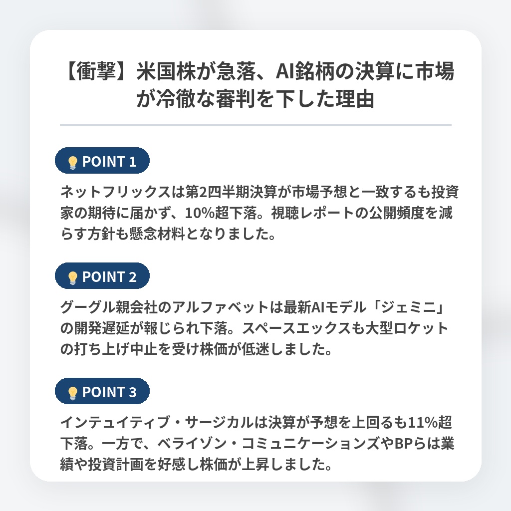 【衝撃】米国株が急落、AI銘柄の決算に市場が冷徹な審判を下した理由の注目ポイントまとめ