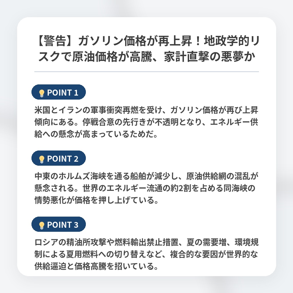 【警告】ガソリン価格が再上昇！地政学的リスクで原油価格が高騰、家計直撃の悪夢かの注目ポイントまとめ