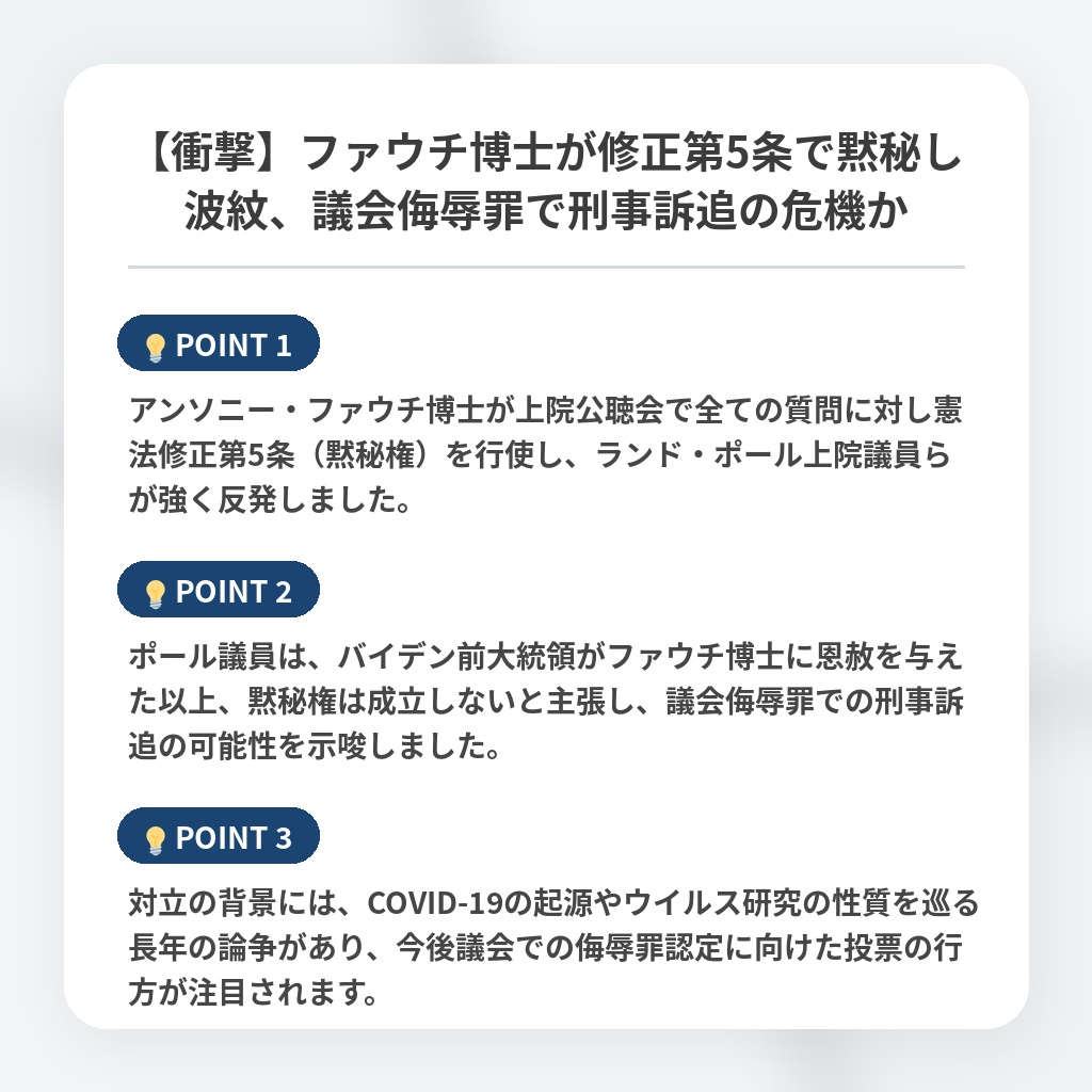【衝撃】ファウチ博士が修正第5条で黙秘し波紋、議会侮辱罪で刑事訴追の危機かの注目ポイントまとめ