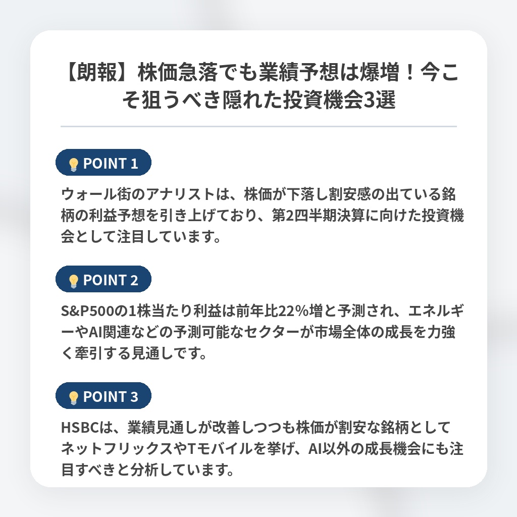 【朗報】株価急落でも業績予想は爆増！今こそ狙うべき隠れた投資機会3選の注目ポイントまとめ