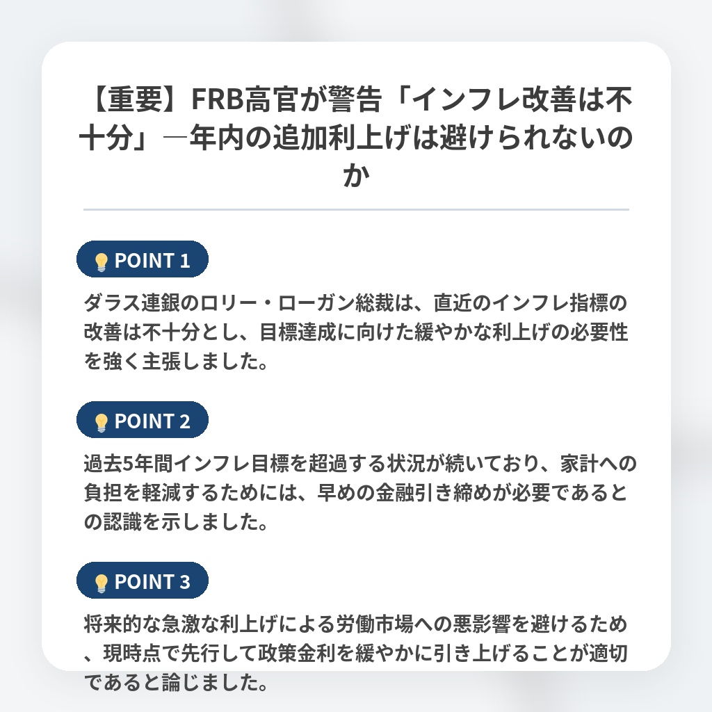 【重要】FRB高官が警告「インフレ改善は不十分」―年内の追加利上げは避けられないのかの注目ポイントまとめ