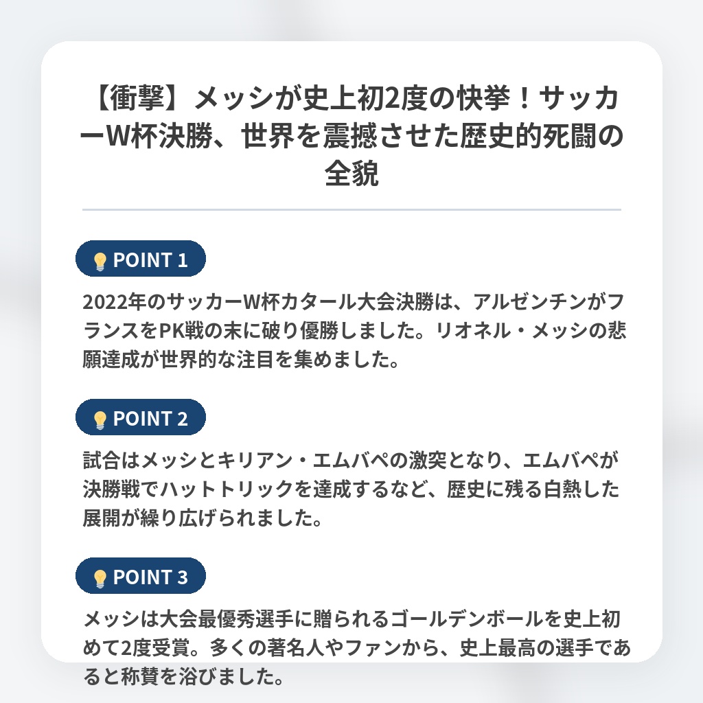 【衝撃】メッシが史上初2度の快挙！サッカーW杯決勝、世界を震撼させた歴史的死闘の全貌の注目ポイントまとめ