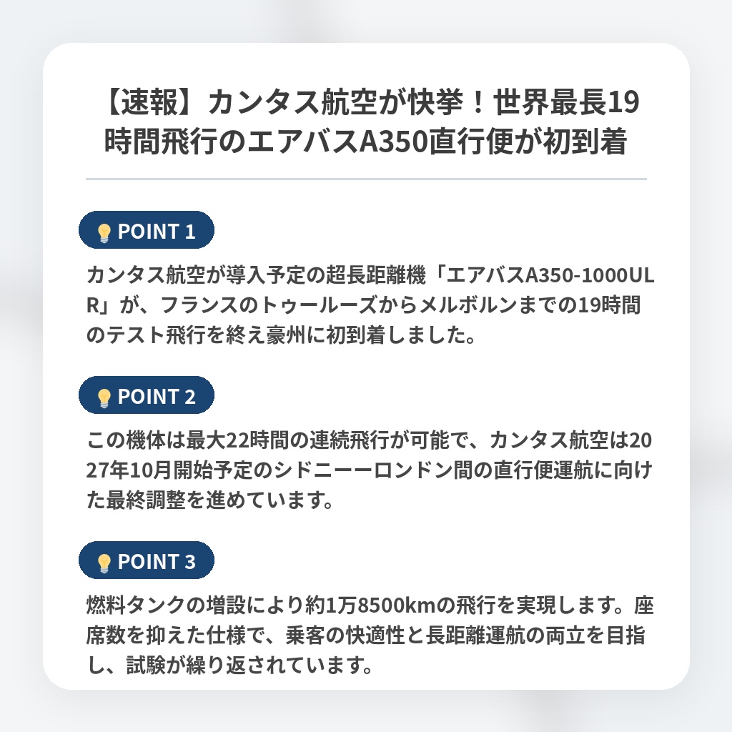 【速報】カンタス航空が快挙！世界最長19時間飛行のエアバスA350直行便が初到着の注目ポイントまとめ