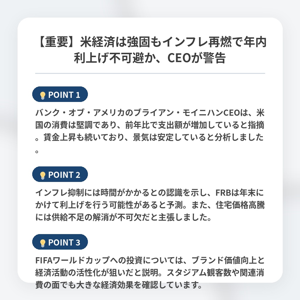 【重要】米経済は強固もインフレ再燃で年内利上げ不可避か、CEOが警告の注目ポイントまとめ