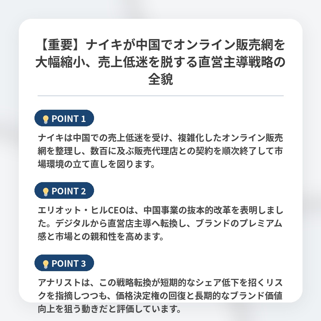 【重要】ナイキが中国でオンライン販売網を大幅縮小、売上低迷を脱する直営主導戦略の全貌の注目ポイントまとめ