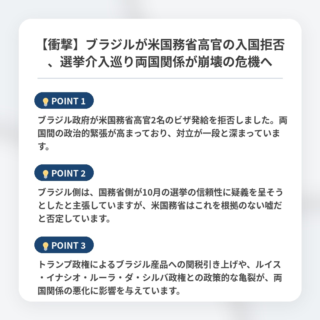 【衝撃】ブラジルが米国務省高官の入国拒否、選挙介入巡り両国関係が崩壊の危機への注目ポイントまとめ