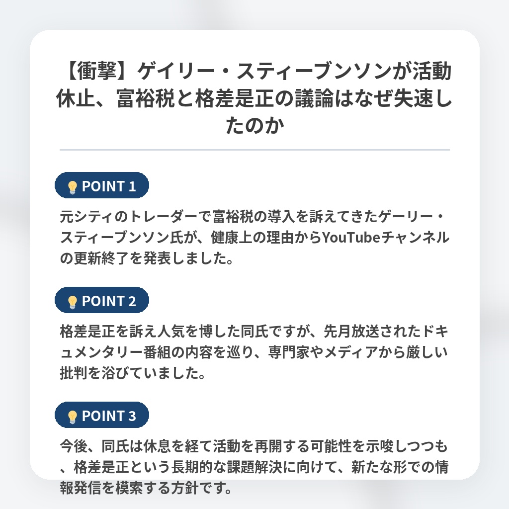 【衝撃】ゲイリー・スティーブンソンが活動休止、富裕税と格差是正の議論はなぜ失速したのかの注目ポイントまとめ