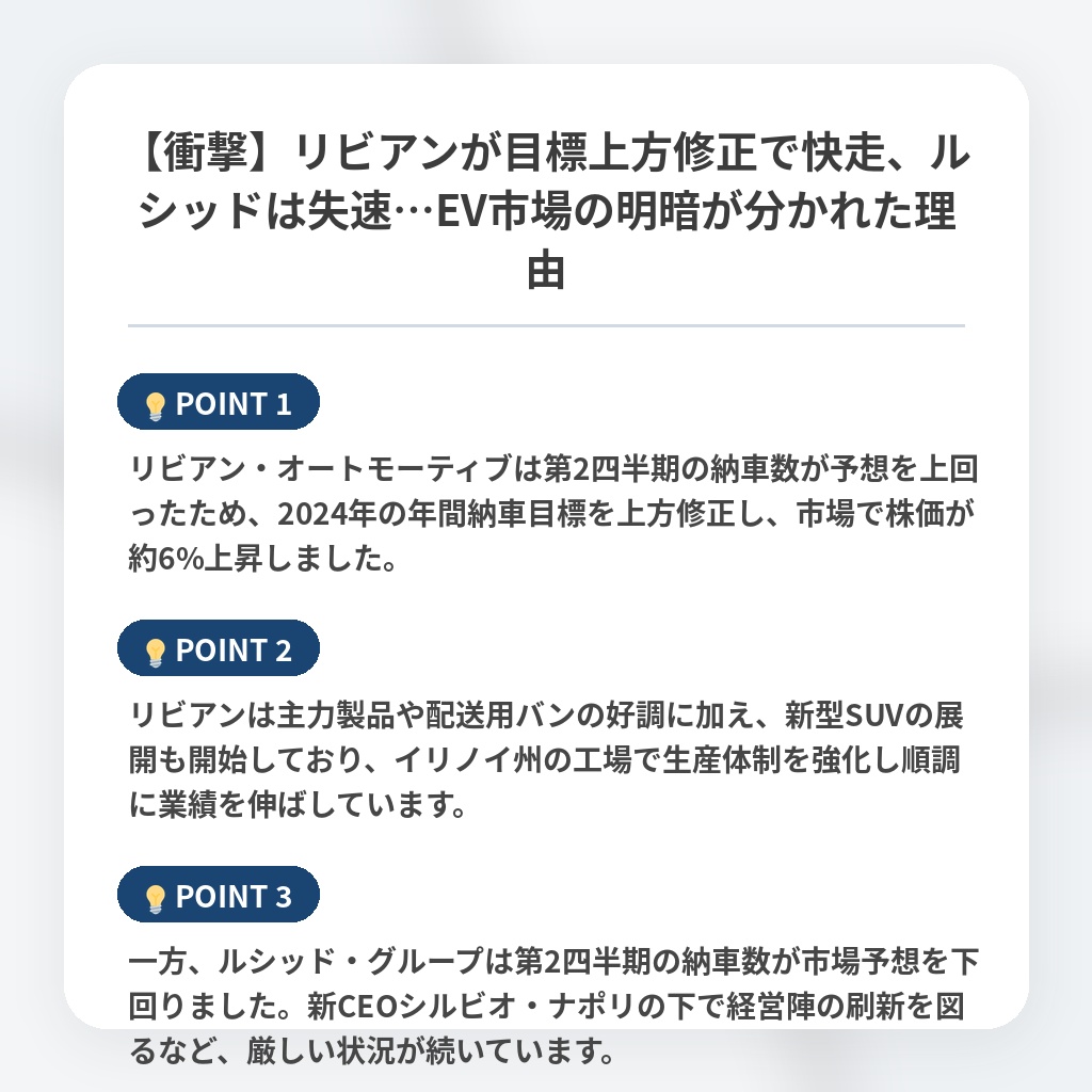 【衝撃】リビアンが目標上方修正で快走、ルシッドは失速…EV市場の明暗が分かれた理由の注目ポイントまとめ