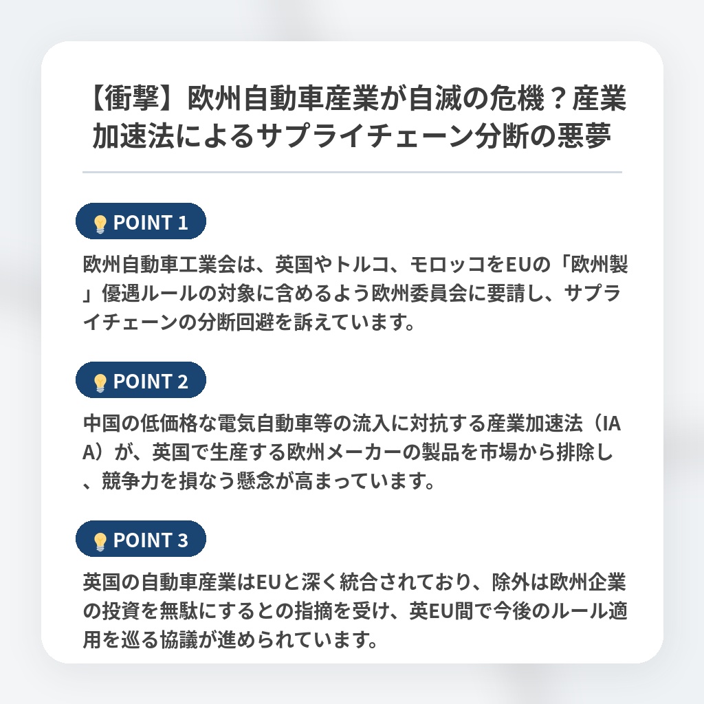 【衝撃】欧州自動車産業が自滅の危機？産業加速法によるサプライチェーン分断の悪夢の注目ポイントまとめ
