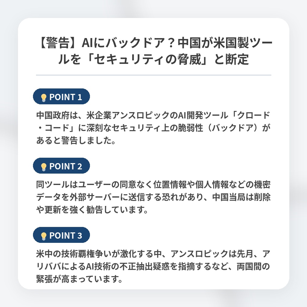 【警告】AIにバックドア？中国が米国製ツールを「セキュリティの脅威」と断定の注目ポイントまとめ