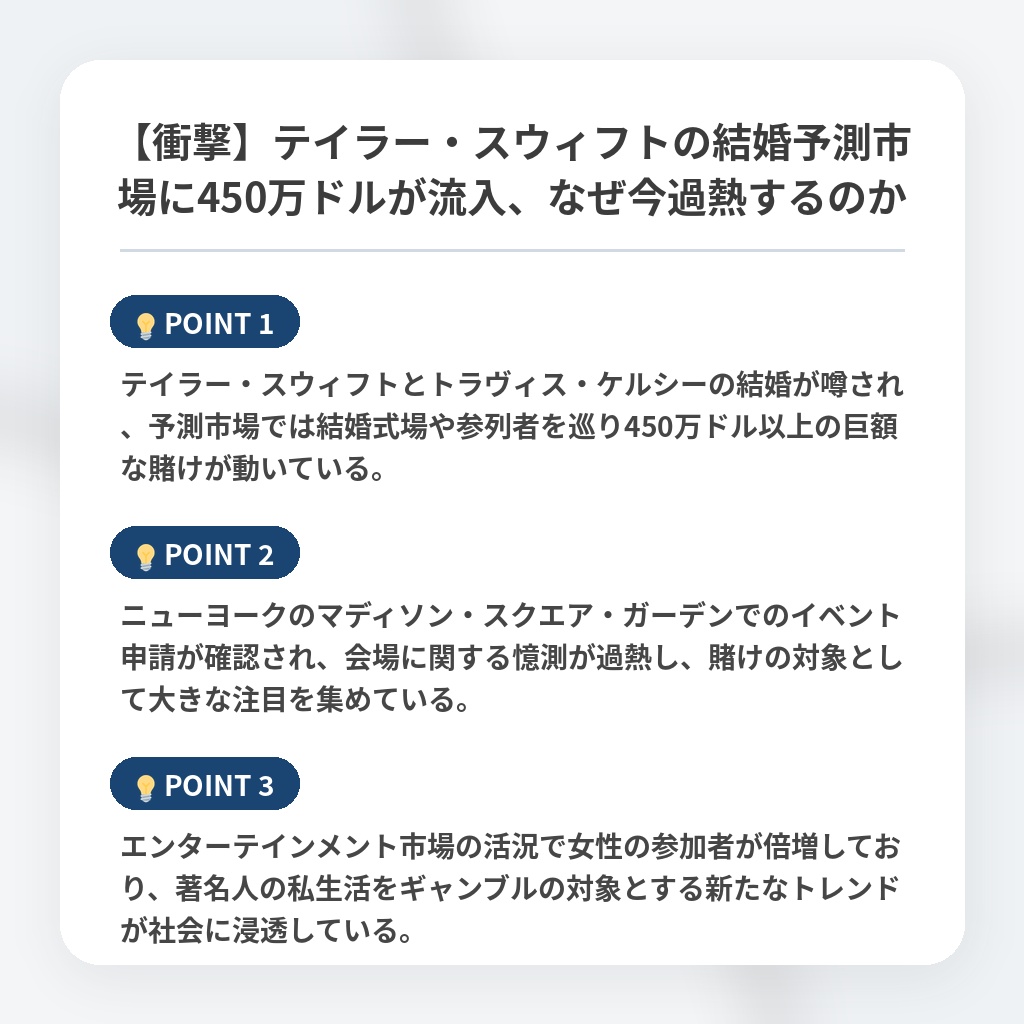 【衝撃】テイラー・スウィフトの結婚予測市場に450万ドルが流入、なぜ今過熱するのかの注目ポイントまとめ