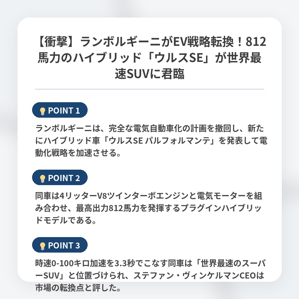 【衝撃】ランボルギーニがEV戦略転換！812馬力のハイブリッド「ウルスSE」が世界最速SUVに君臨の注目ポイントまとめ