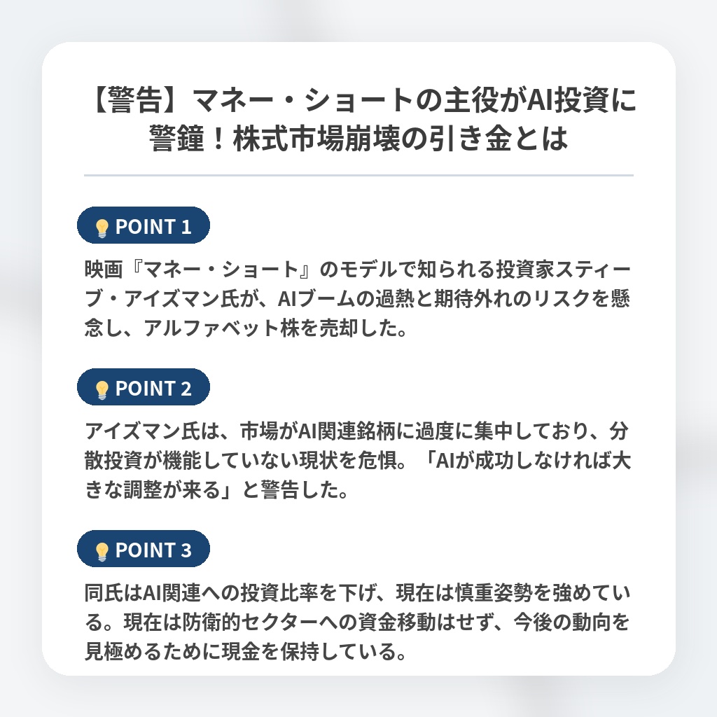 【警告】マネー・ショートの主役がAI投資に警鐘！株式市場崩壊の引き金とはの注目ポイントまとめ