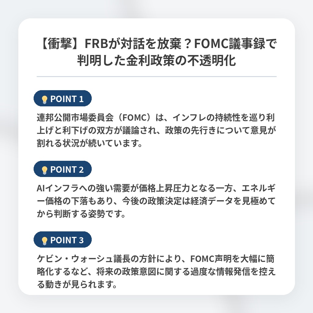 【衝撃】FRBが対話を放棄？FOMC議事録で判明した金利政策の不透明化の注目ポイントまとめ