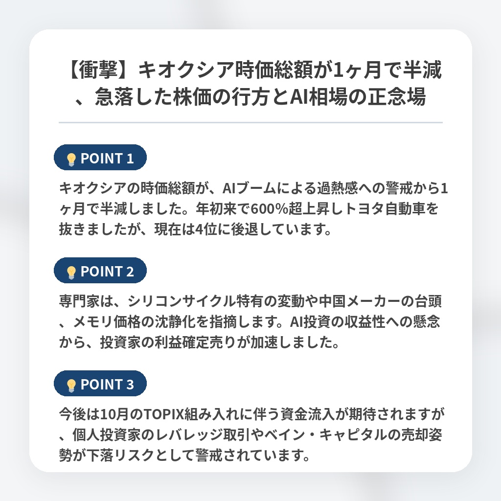 【衝撃】キオクシア時価総額が1ヶ月で半減、急落した株価の行方とAI相場の正念場の注目ポイントまとめ