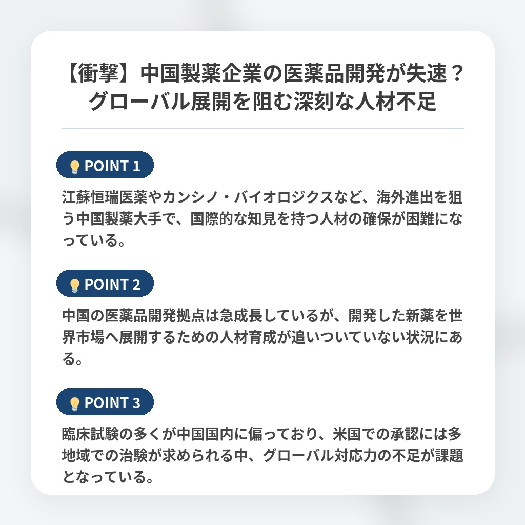 【衝撃】中国製薬企業の医薬品開発が失速？グローバル展開を阻む深刻な人材不足の注目ポイントまとめ