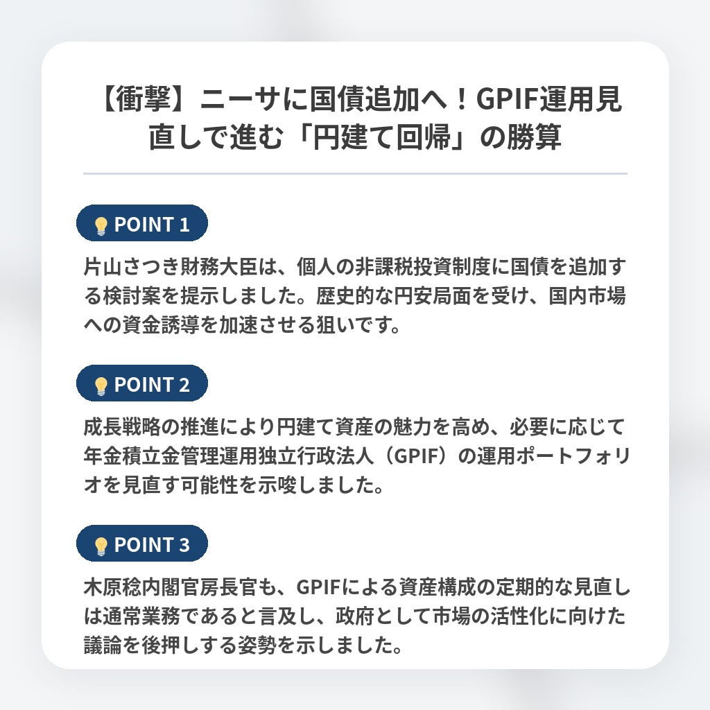 【衝撃】ニーサに国債追加へ!GPIF運用見直しで進む「円建て回帰」の勝算の注目ポイントまとめ