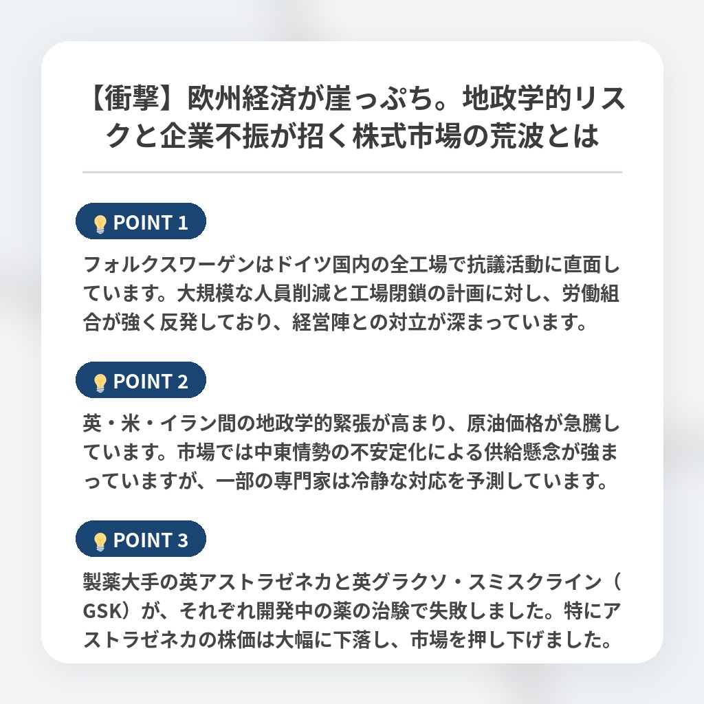 【衝撃】欧州経済が崖っぷち。地政学的リスクと企業不振が招く株式市場の荒波とはの注目ポイントまとめ