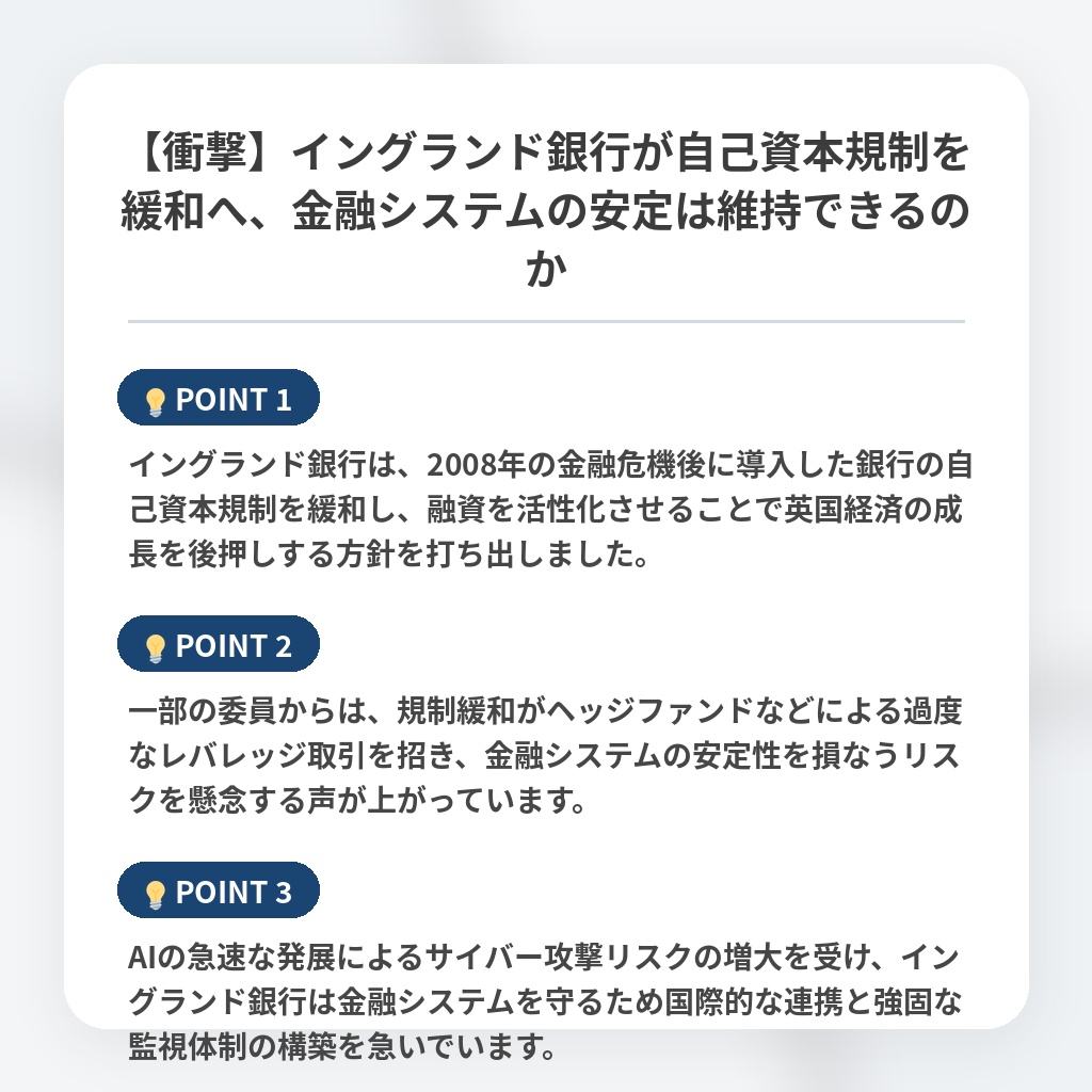 【衝撃】イングランド銀行が自己資本規制を緩和へ、金融システムの安定は維持できるのかの注目ポイントまとめ