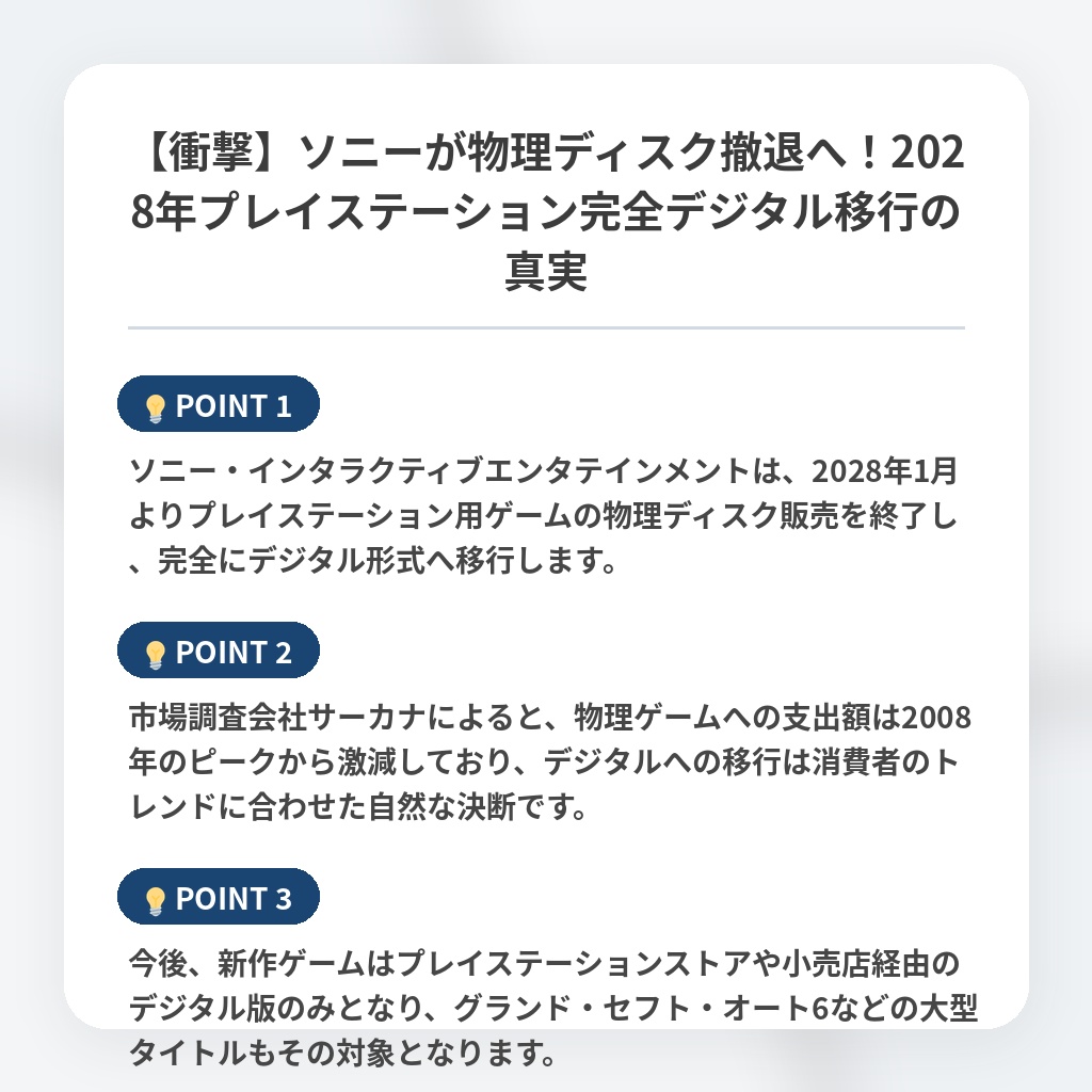 【衝撃】ソニーが物理ディスク撤退へ！2028年プレイステーション完全デジタル移行の真実の注目ポイントまとめ