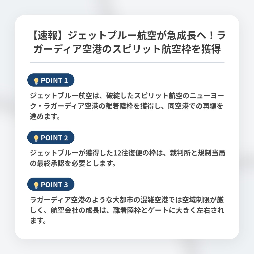 【速報】ジェットブルー航空が急成長へ!ラガーディア空港のスピリット航空枠を獲得の注目ポイントまとめ