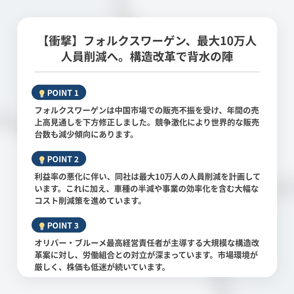 【衝撃】フォルクスワーゲン、最大10万人人員削減へ。構造改革で背水の陣の注目ポイントまとめ