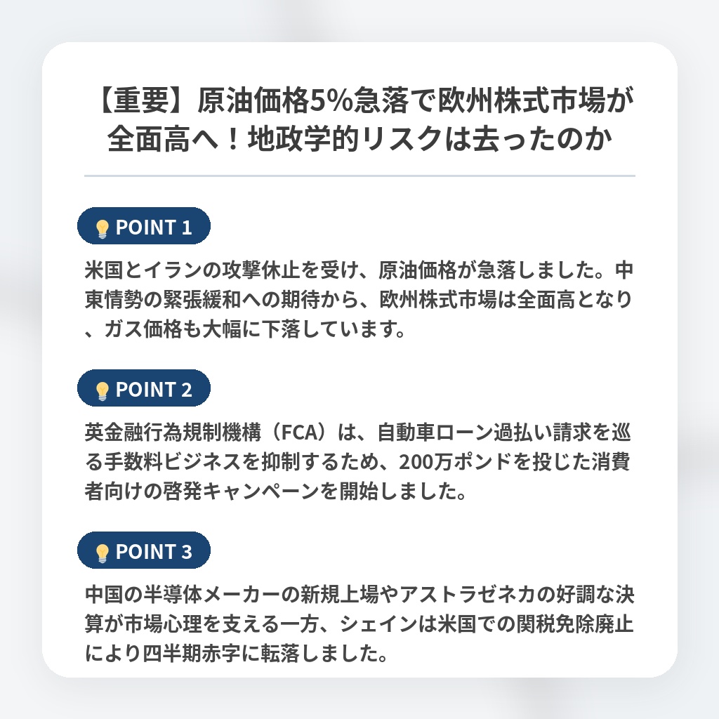 【重要】原油価格5%急落で欧州株式市場が全面高へ！地政学的リスクは去ったのかの注目ポイントまとめ