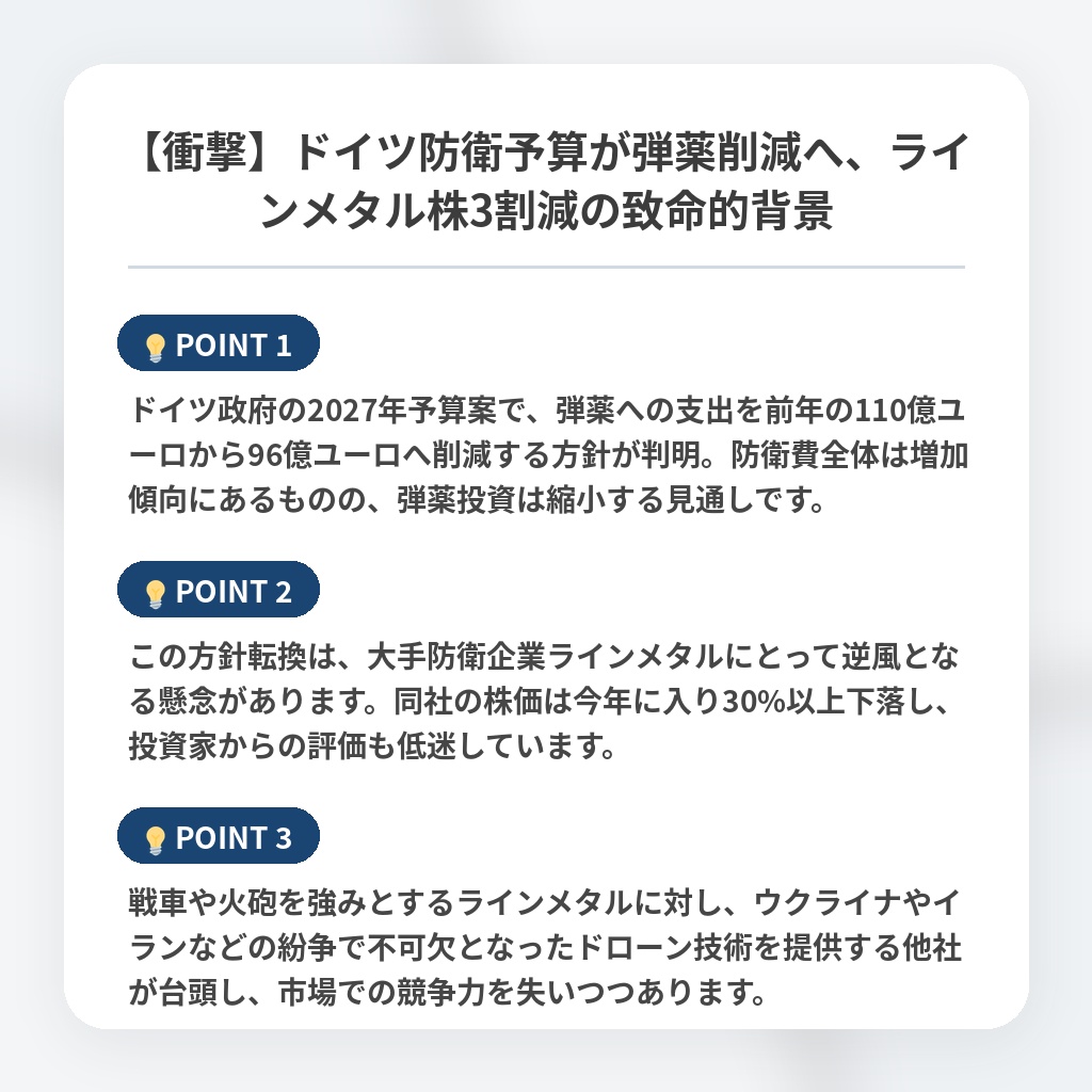 【衝撃】ドイツ防衛予算が弾薬削減へ、ラインメタル株3割減の致命的背景の注目ポイントまとめ