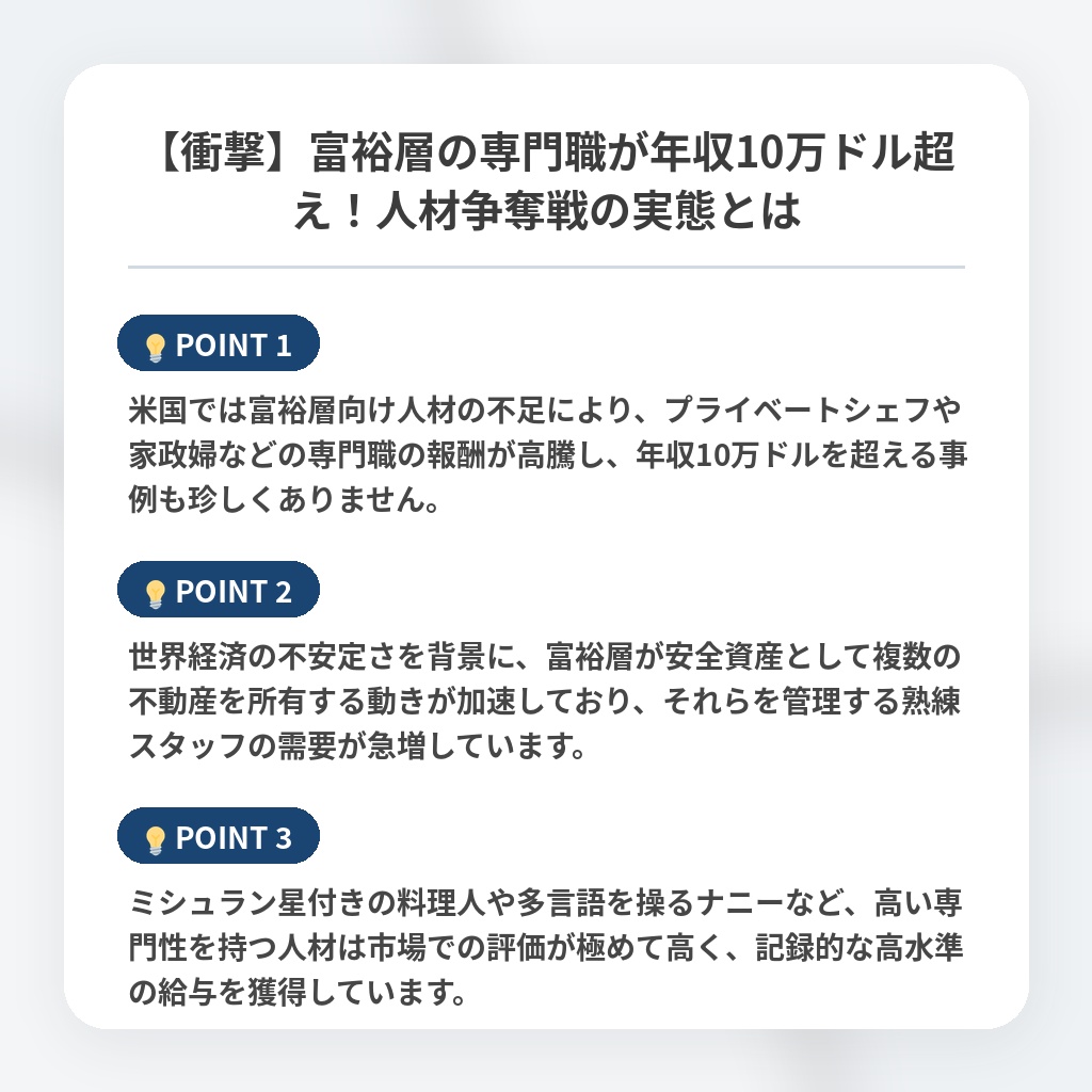 【衝撃】富裕層の専門職が年収10万ドル超え！人材争奪戦の実態とはの注目ポイントまとめ