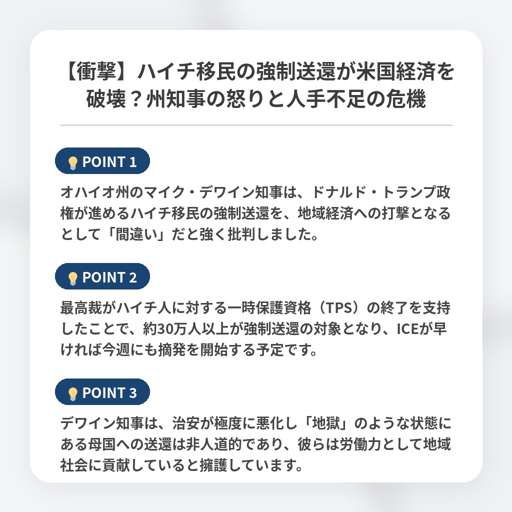 【衝撃】ハイチ移民の強制送還が米国経済を破壊？州知事の怒りと人手不足の危機の注目ポイントまとめ