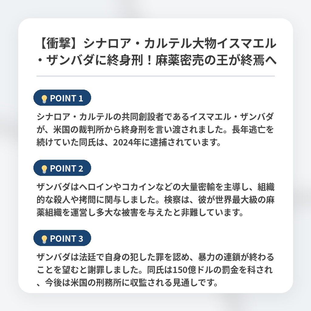 【衝撃】シナロア・カルテル大物イスマエル・ザンバダに終身刑！麻薬密売の王が終焉への注目ポイントまとめ