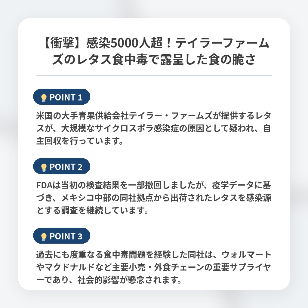 【衝撃】感染5000人超！テイラーファームズのレタス食中毒で露呈した食の脆さの注目ポイントまとめ
