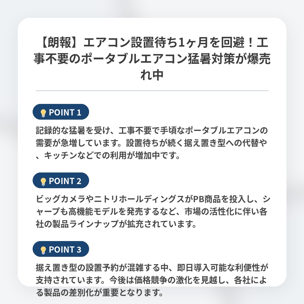 【朗報】エアコン設置待ち1ヶ月を回避！工事不要のポータブルエアコン猛暑対策が爆売れ中の注目ポイントまとめ