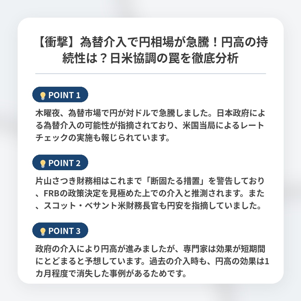 【衝撃】為替介入で円相場が急騰!円高の持続性は?日米協調の罠を徹底分析の注目ポイントまとめ