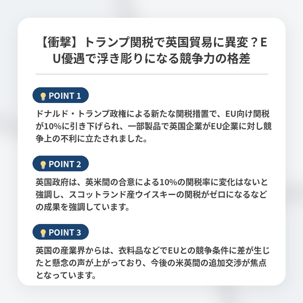 【衝撃】トランプ関税で英国貿易に異変?EU優遇で浮き彫りになる競争力の格差の注目ポイントまとめ