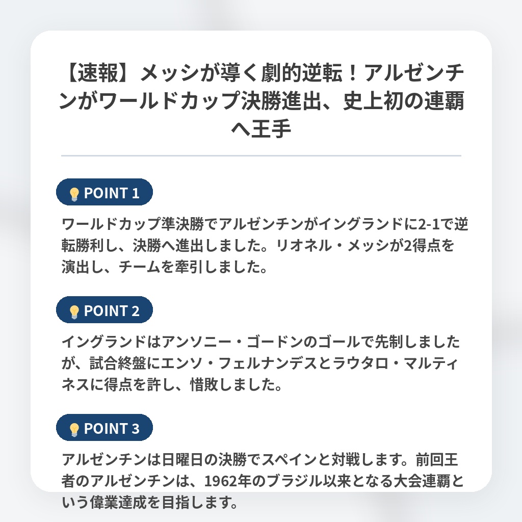 【速報】メッシが導く劇的逆転！アルゼンチンがワールドカップ決勝進出、史上初の連覇へ王手の注目ポイントまとめ