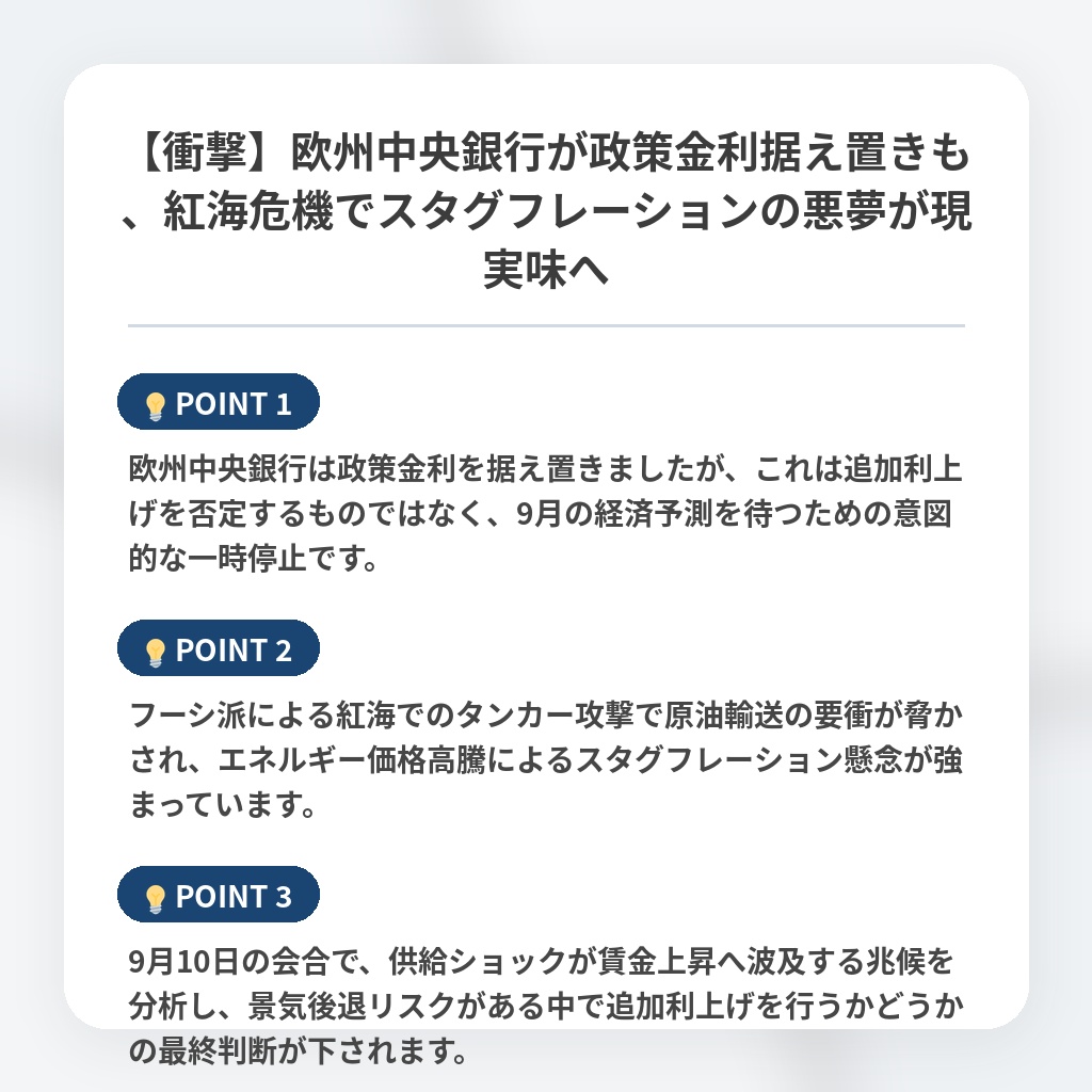 【衝撃】欧州中央銀行が政策金利据え置きも、紅海危機でスタグフレーションの悪夢が現実味への注目ポイントまとめ